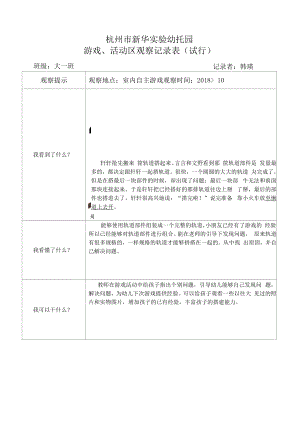 幼儿园：观察记录表（10月） (1).docx