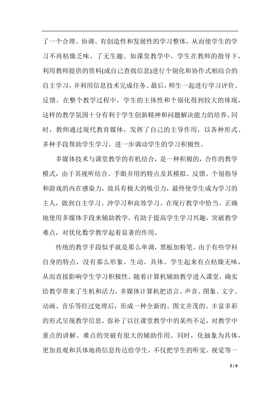 教师信息技术能力提升工程总结.docx_第2页