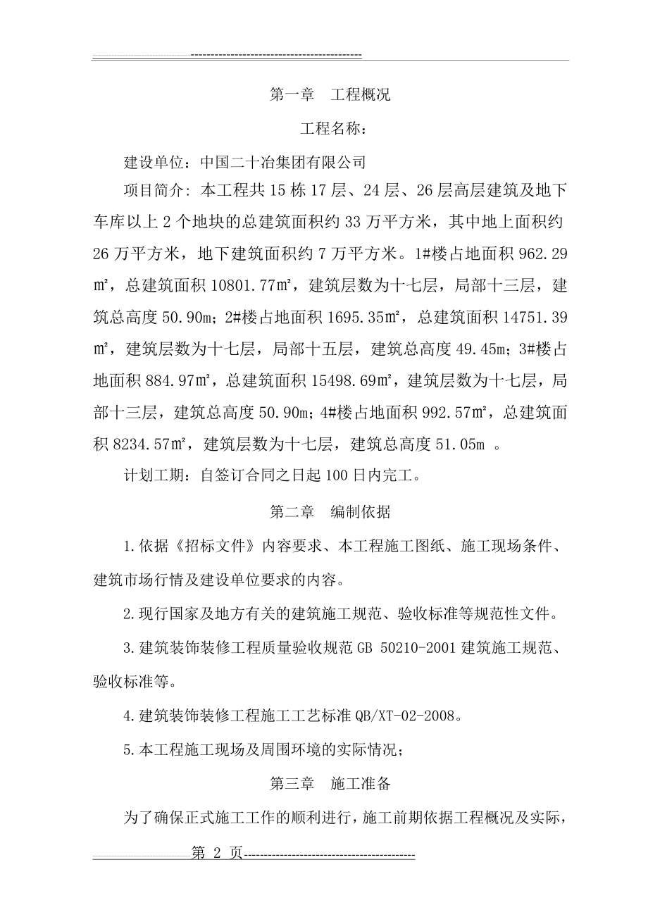 外墙涂料施工组织设计方案(29页).doc_第2页