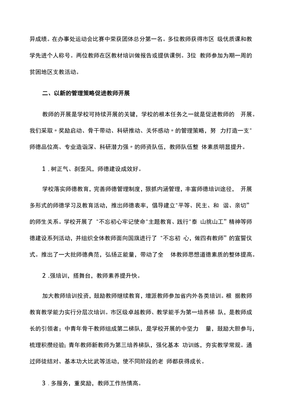 2021校长述廉述职报告（通用6篇）.docx_第2页