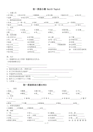 仁爱英语七年级下册单词词组和重点句型小测.doc