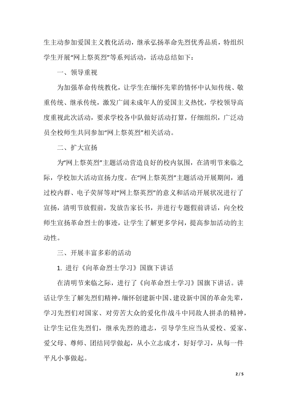 2021清明祭英烈活动总结心得精选5篇.docx_第2页