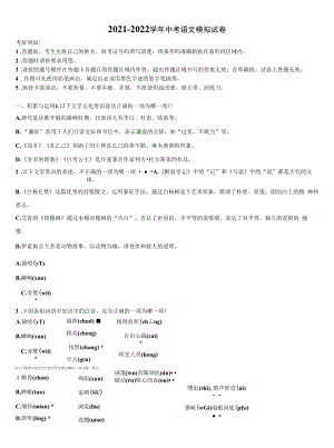 浙江省杭州滨江区六校联考2022年十校联考最后语文试题含解析.docx