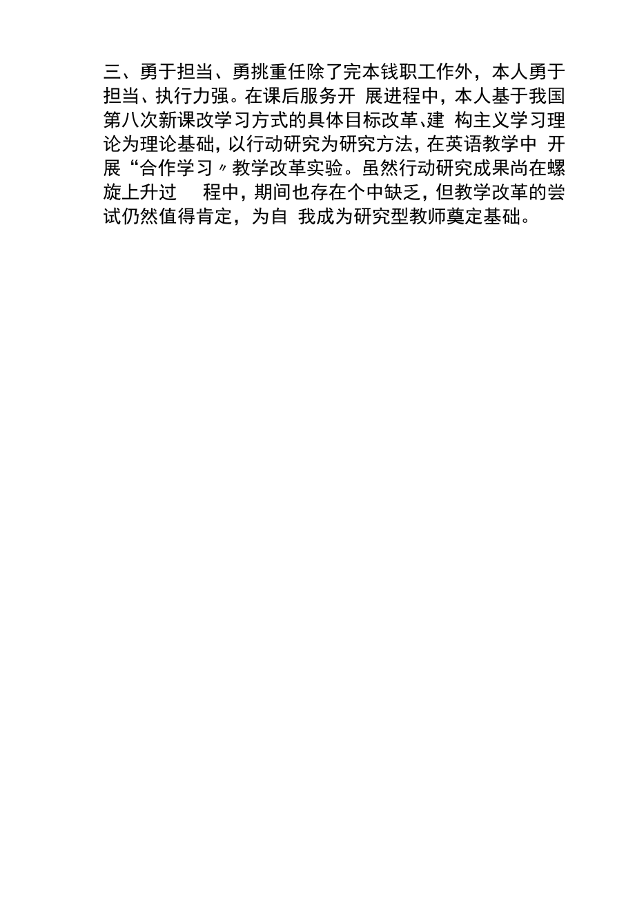 党务工作者个人先进事迹材料.docx_第2页