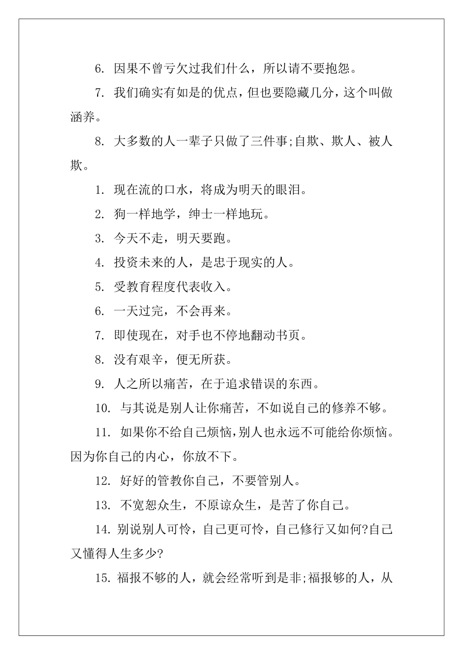 新学期开学经典励志句子.docx_第2页