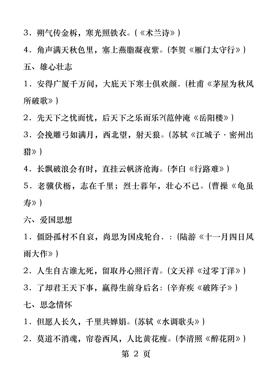 古诗词分类大全.docx_第2页