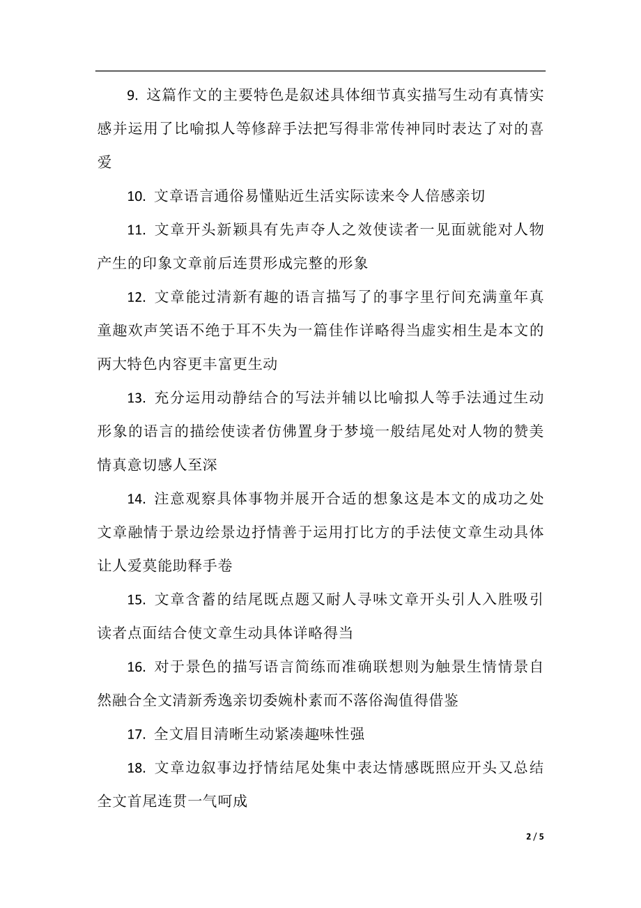 路在脚下的作文评语.docx_第2页