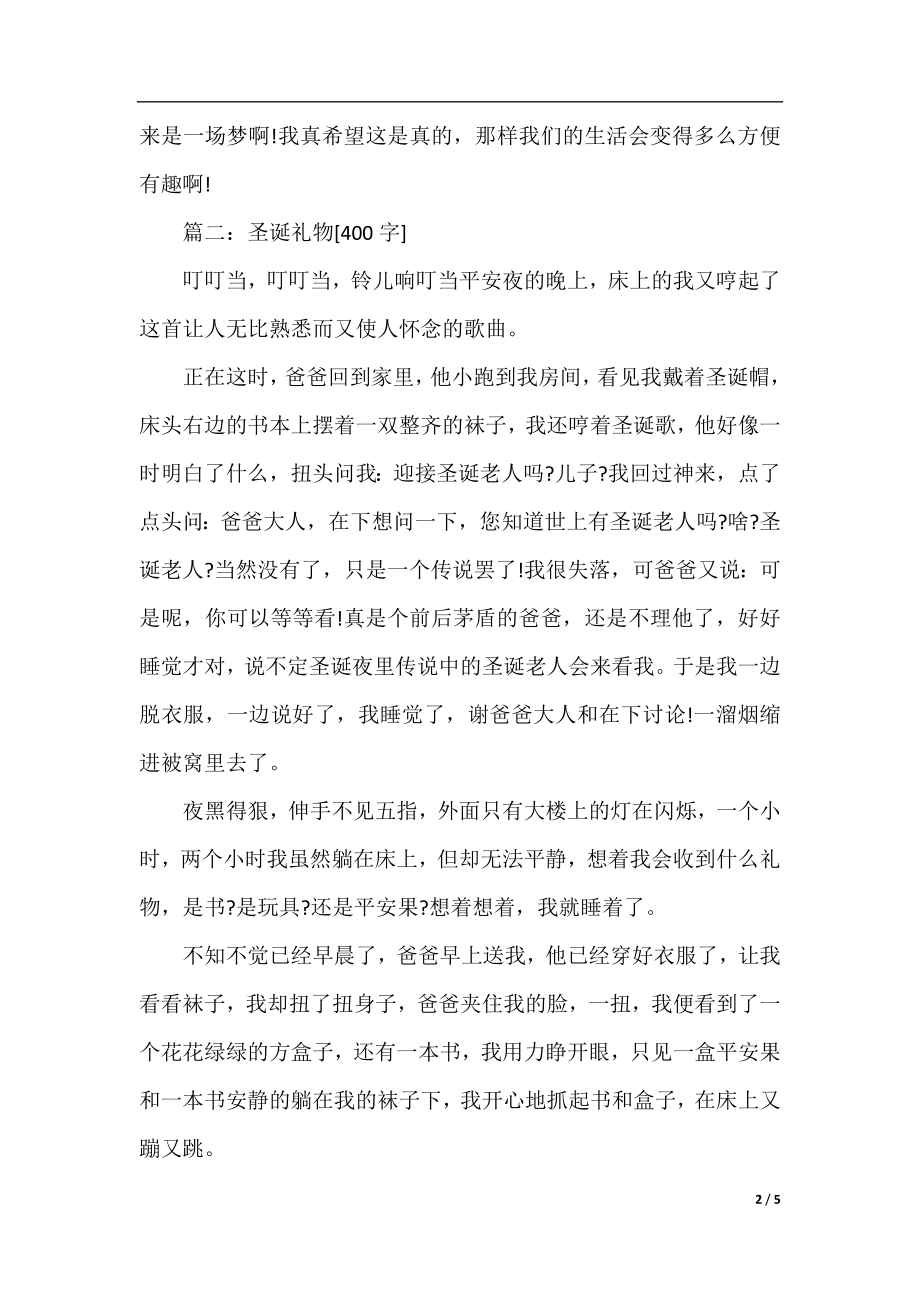 五年级记事作文：珍贵的礼物400字.docx_第2页