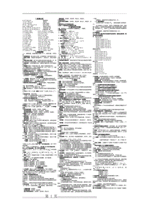 大学离散数学期末重点知识点总结(考试专用)(2页).doc