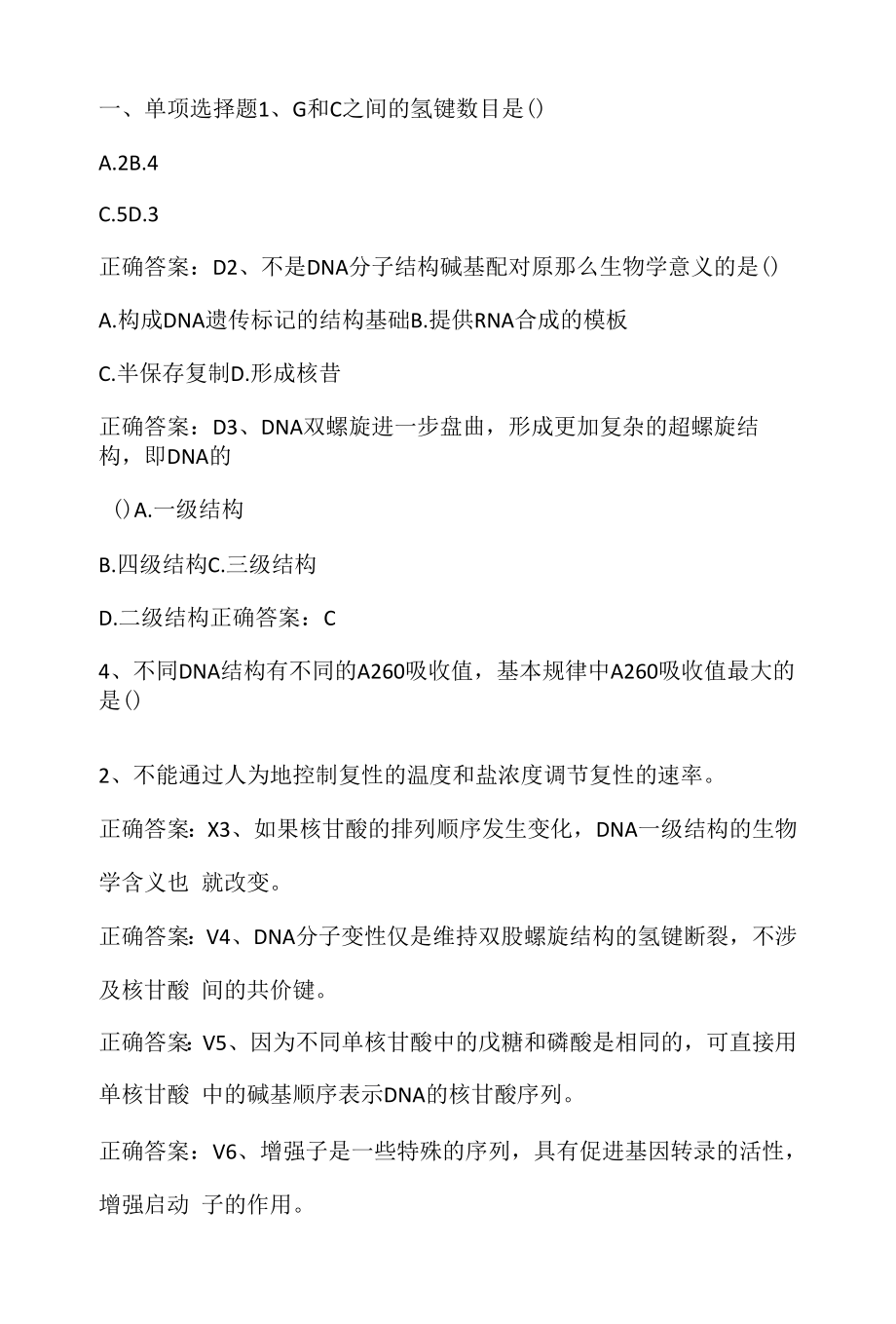 法医物证学：DNA多态性的分子基础期末单元测试与答案.docx_第1页