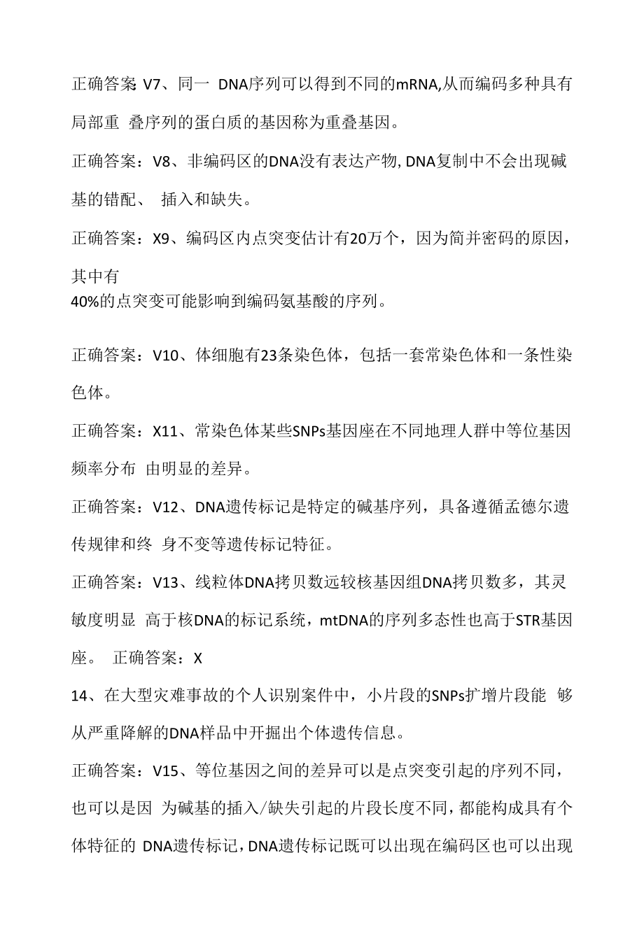 法医物证学：DNA多态性的分子基础期末单元测试与答案.docx_第2页