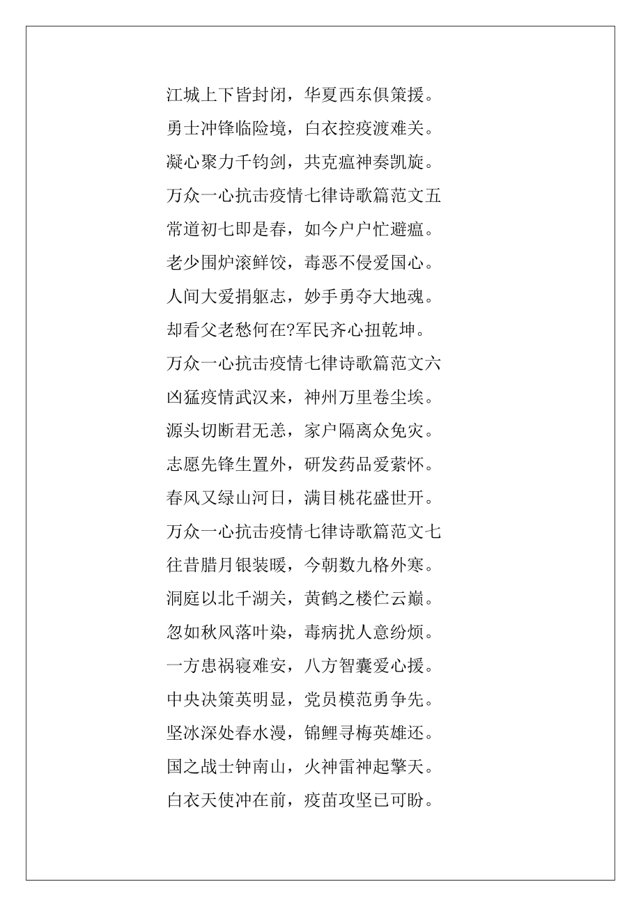 万众一心抗击疫情七律诗歌10篇.docx_第2页