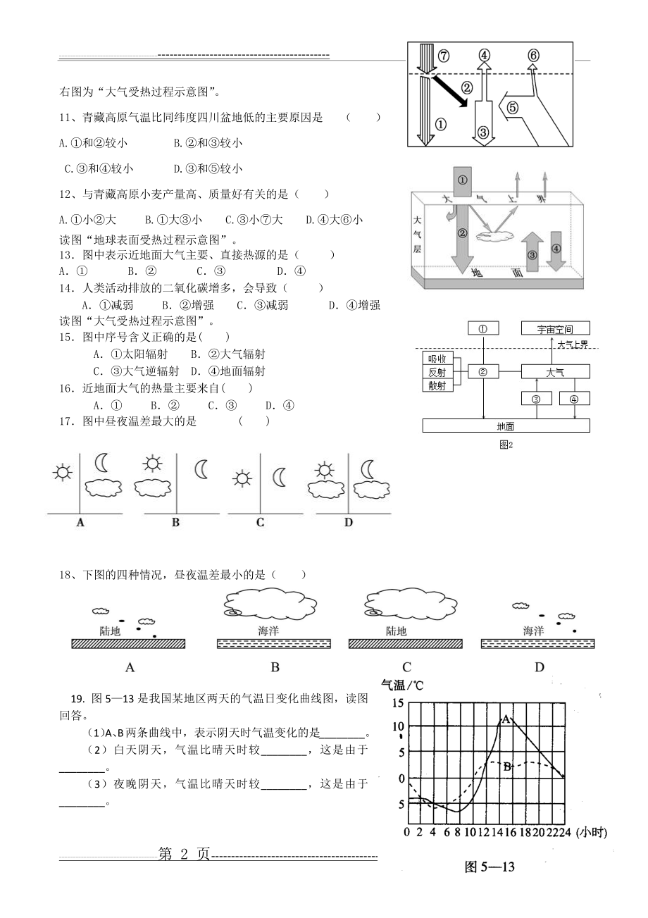 大气的受热过程专题练习试题(3页).doc_第2页