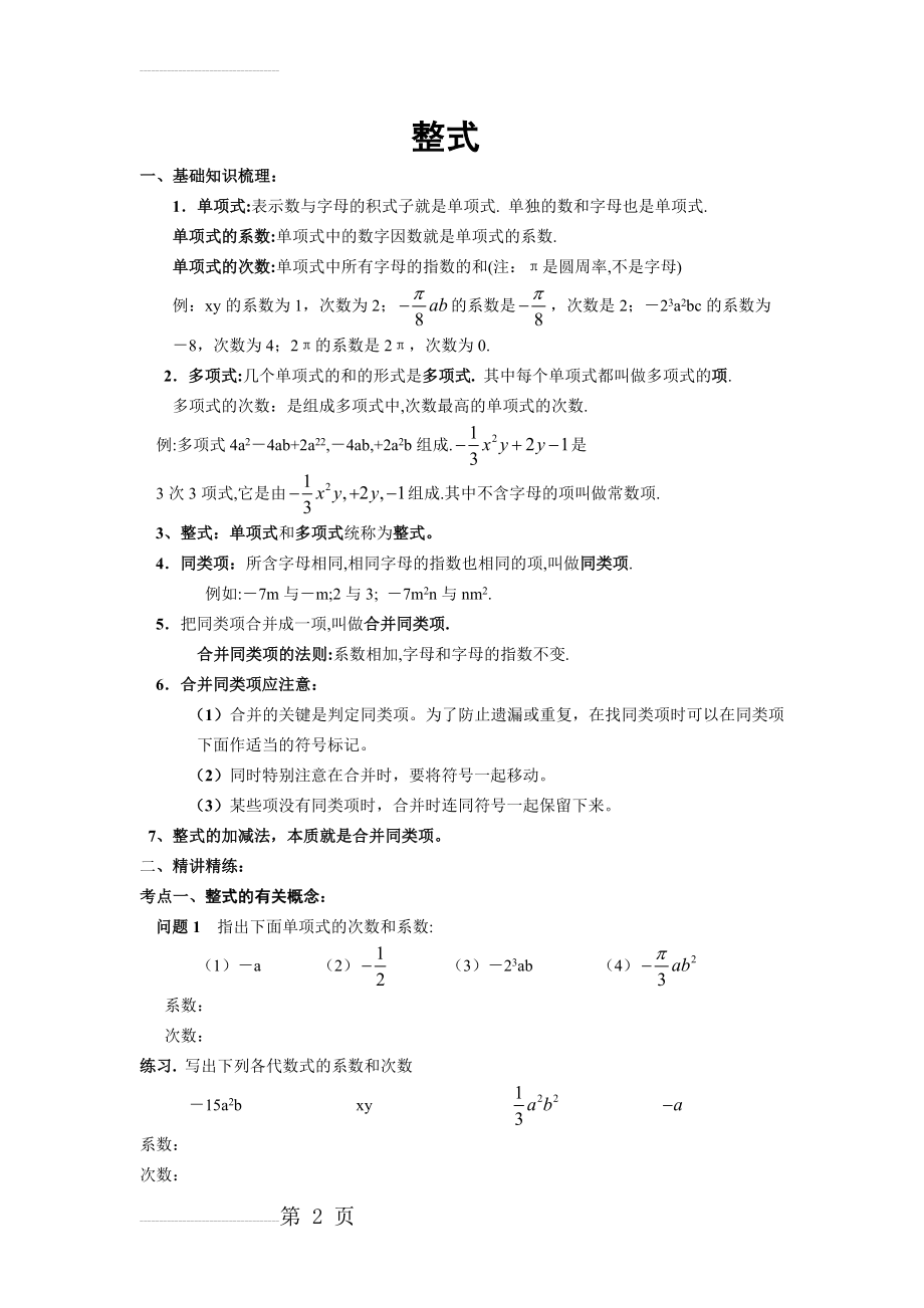 初一数学整式知识点(5页).doc_第2页