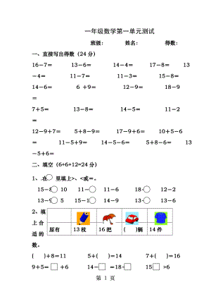 苏教版一年级下册数学第一单元测试卷.docx