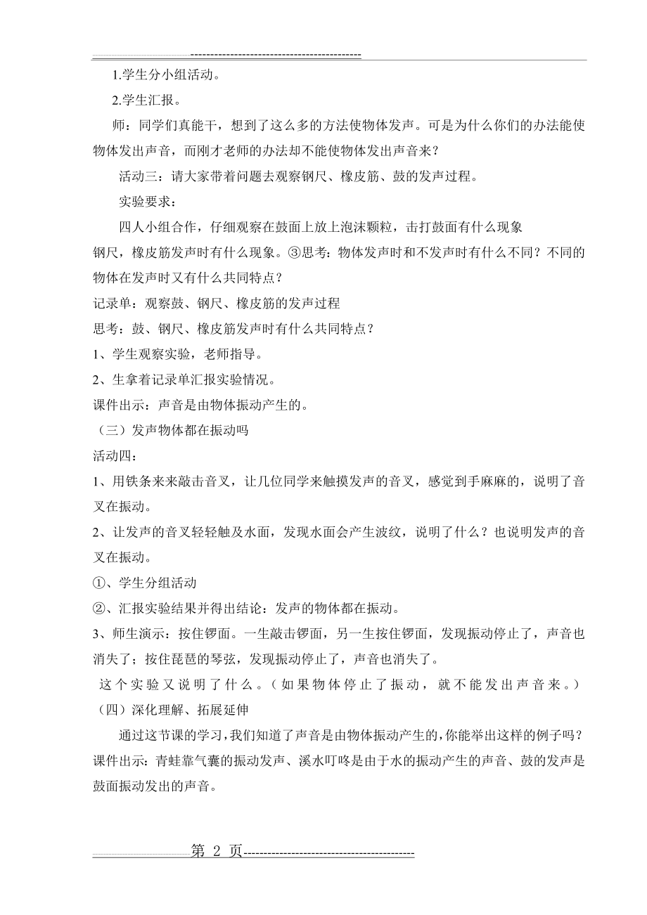 声音是怎样产生的教学设计 和反思(5页).doc_第2页