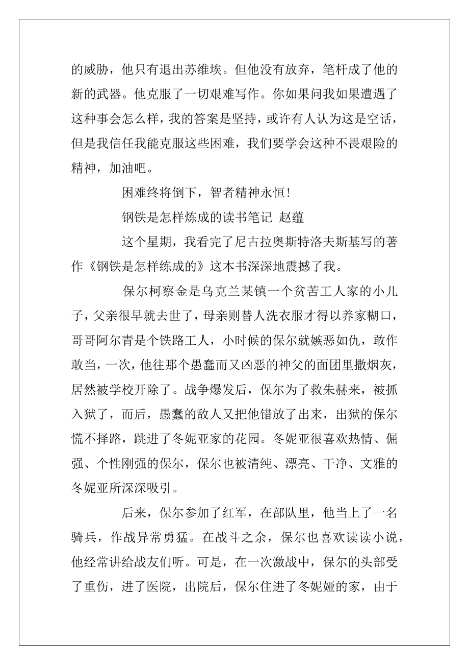 《钢铁是怎样炼成的》读书笔记10篇.docx_第2页