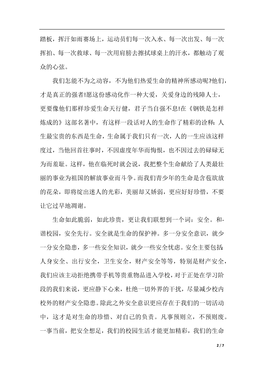 青春的演讲稿范文_你准备好了吗.docx_第2页