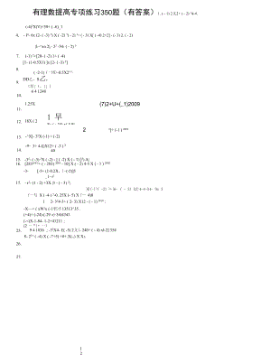 有理数混合运算提高350题专项练习(附复习资料).docx