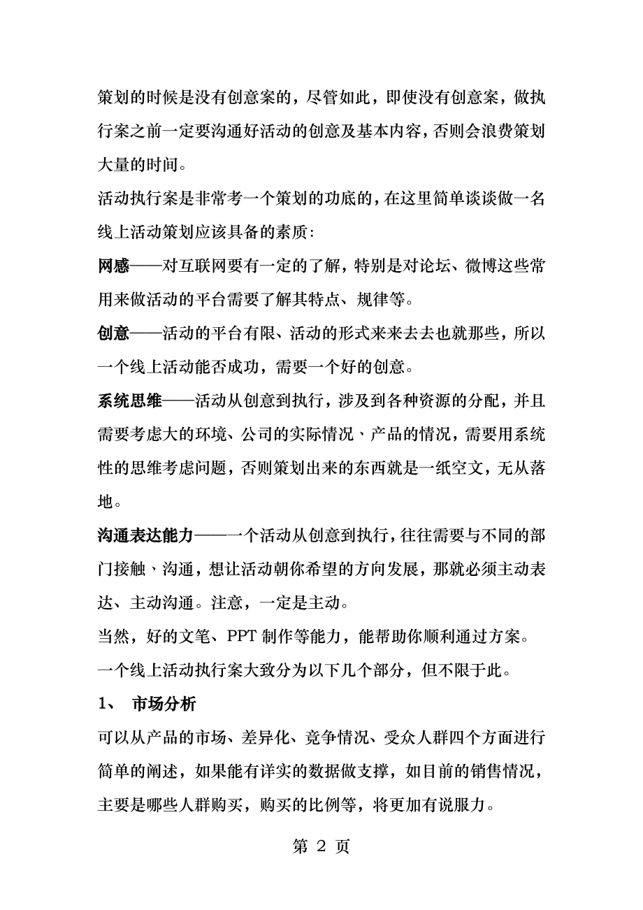 线上营销活动策划及执行的思路与框架.docx_第2页