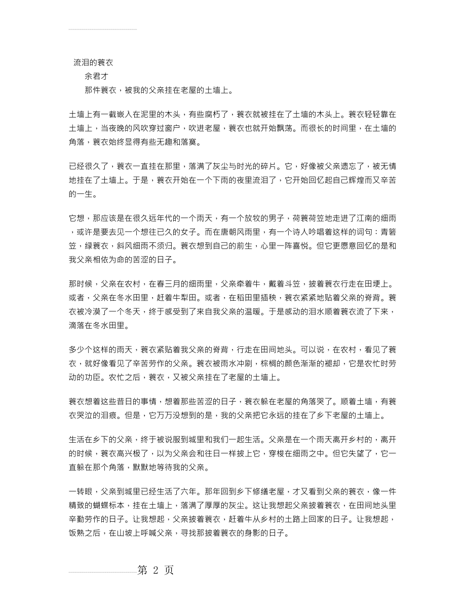 余君才《流泪的蓑衣》阅读答案(3页).doc_第2页