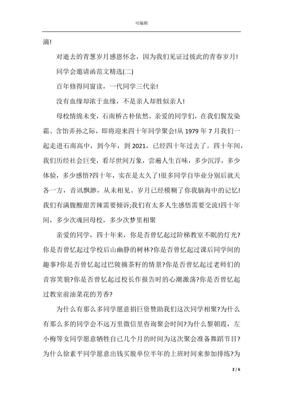 同学会邀请函范文精选.docx_第2页