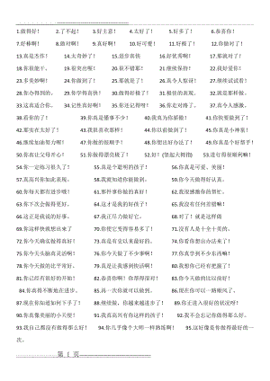 夸奖孩子的100句话(2页).doc