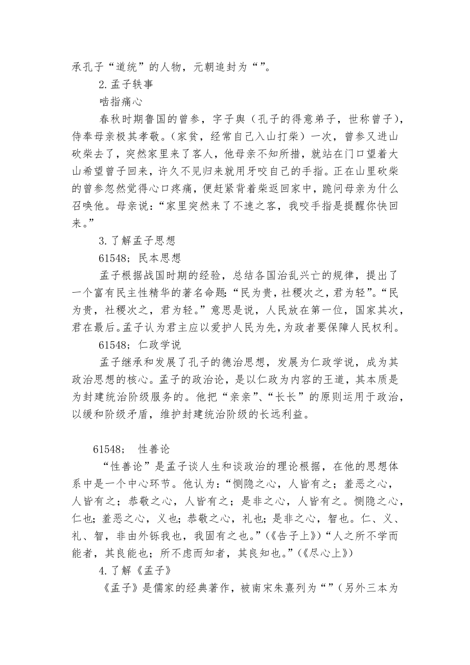 《人皆有不忍人之心》精品学案(统编版高二选择性必修上).docx_第2页