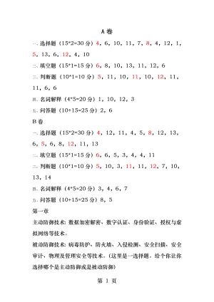 网络安全原理与技术重点.docx