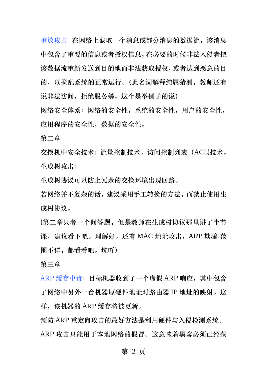 网络安全原理与技术重点.docx_第2页