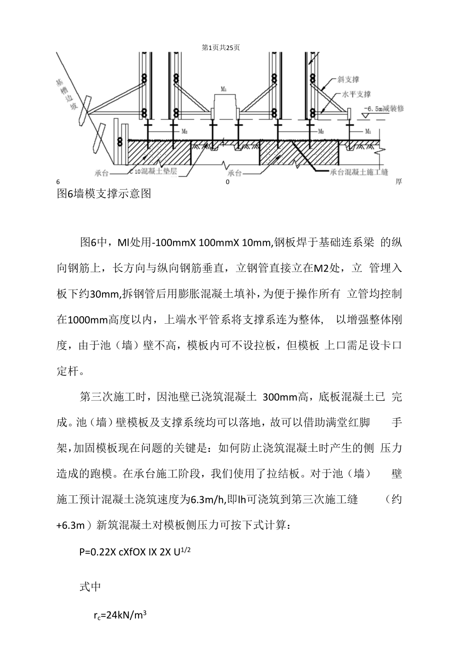 海洋馆游泳池工程施工方案.docx_第2页