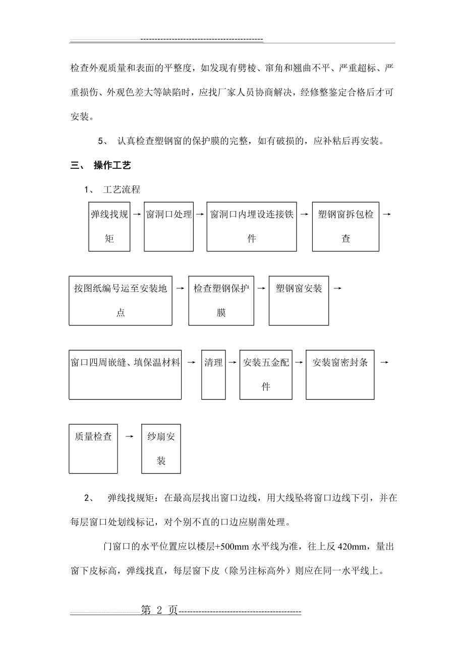 塑钢窗安装技术交底大全(8页).doc_第2页