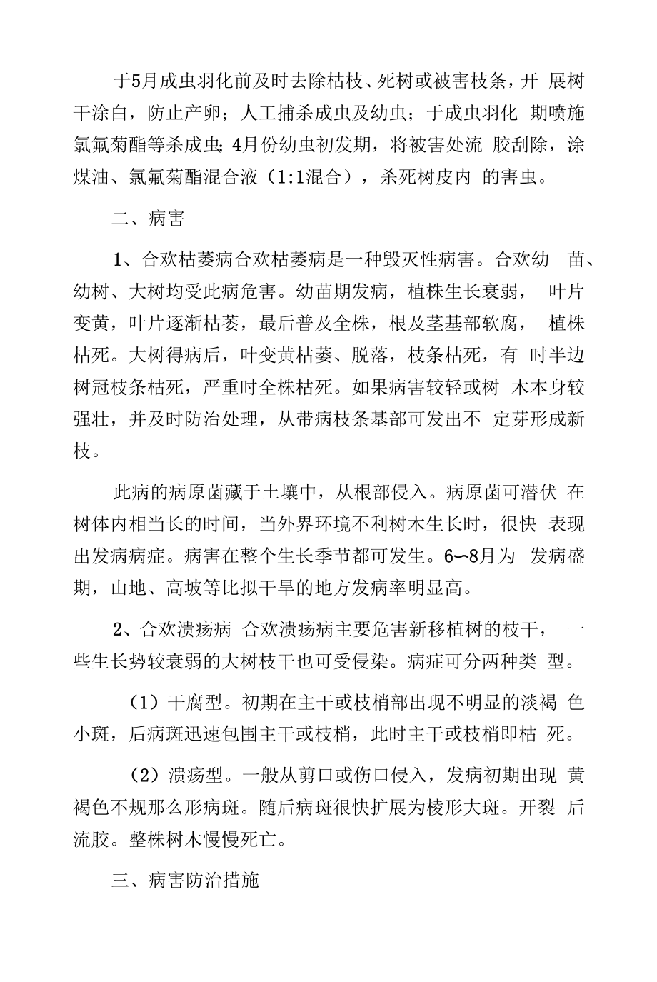 合欢树病虫害防治方法.docx_第2页