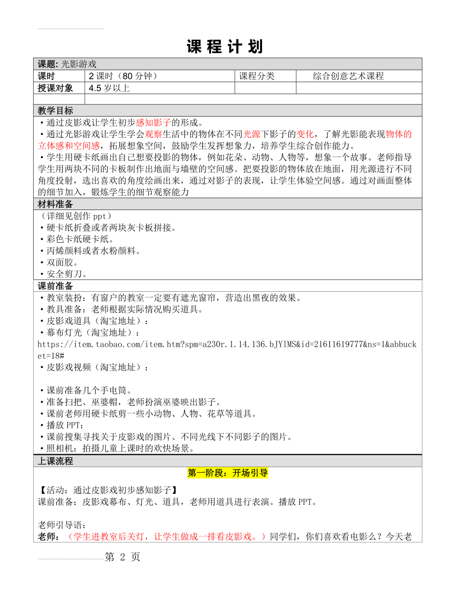 光影游戏 教案(5页).doc_第2页