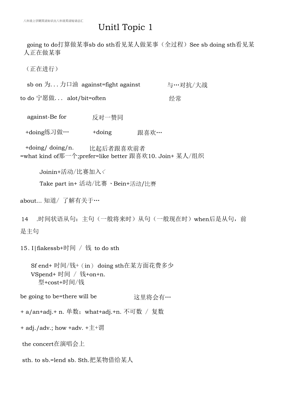 仁爱版八年级上册英语知识点汇总.docx_第1页