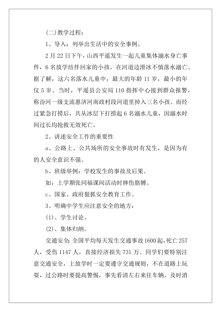 2021初三开学第一课主题班会教案5篇.docx_第2页