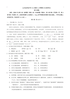 山东省实验中学2016届高三上学期第三次诊断考试语文试.doc