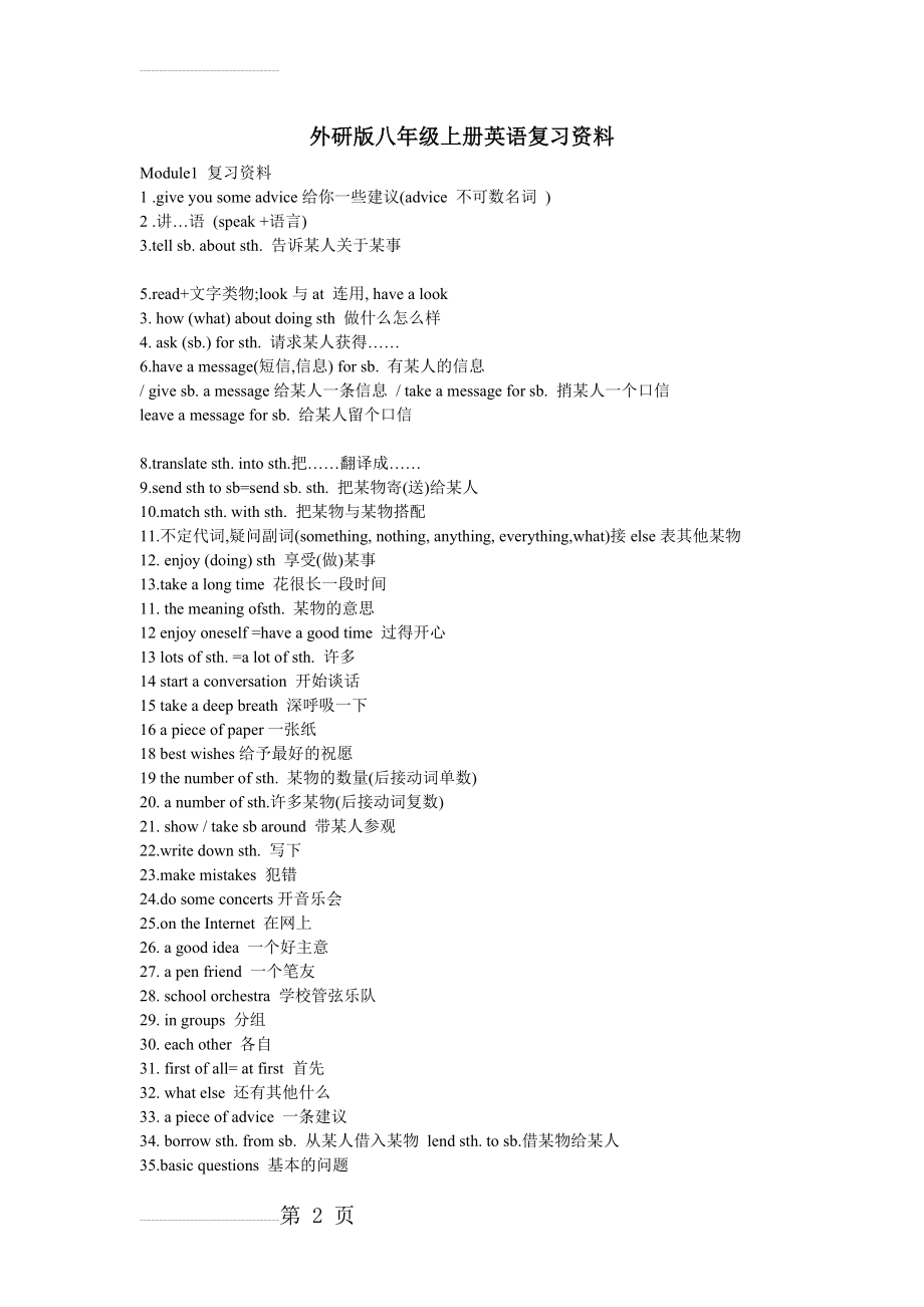 八年级英语上册_全册复习资料_外研版(18页).doc_第2页