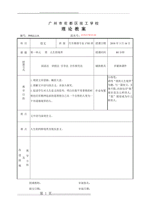 四 人生的境界(6页).doc