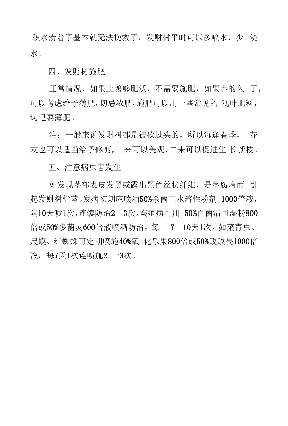 发财树的养殖方法.docx_第2页