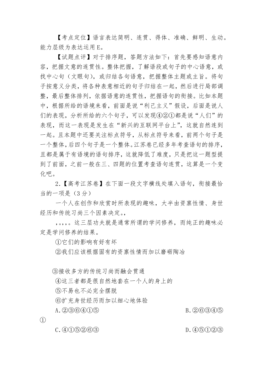 高考语文一轮复习语言运用之补写 (高三).docx_第2页