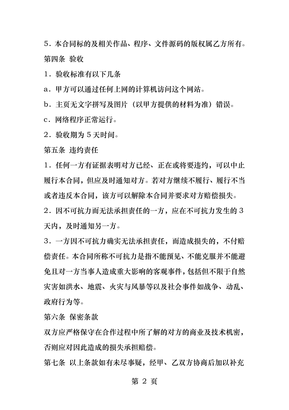 网站建设协议.docx_第2页