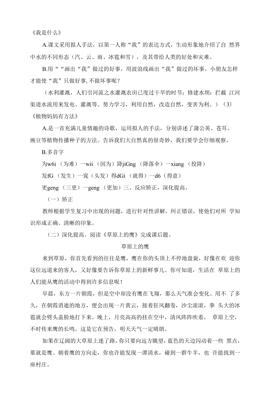 人教部编版语文小学二年级上册第一单元复习课教案.docx_第2页