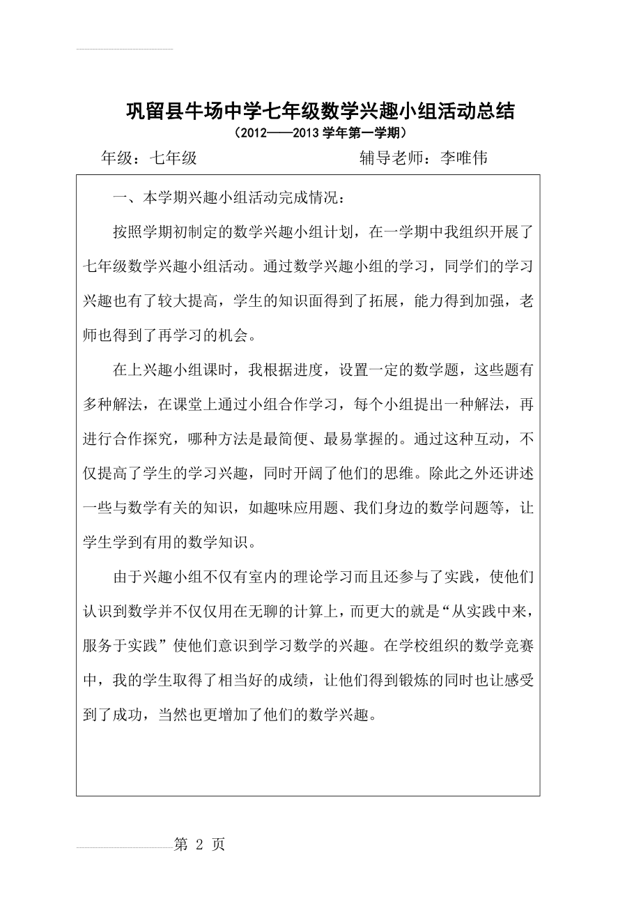 八年级数学兴趣小组活动计总结1(29页).doc_第2页