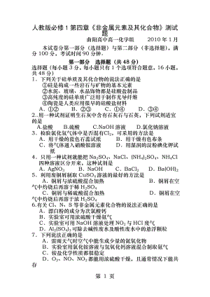 人教版高中化学必修一第四章非金属元素及其化合物测试题.docx