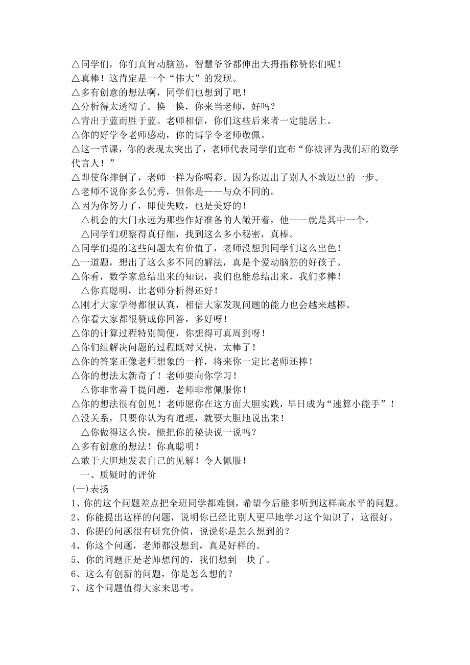 小学数学教师课堂评价语.docx_第1页