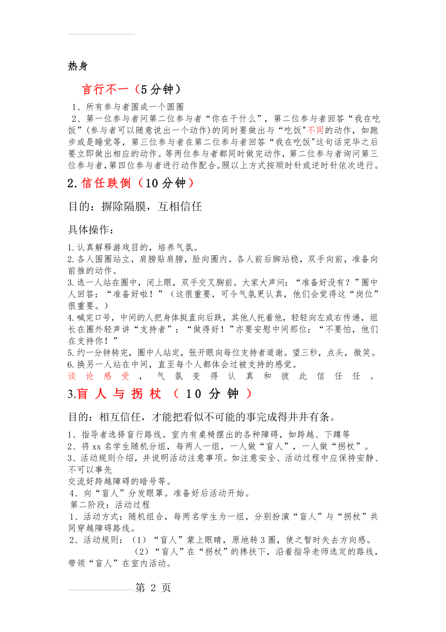 信任 游戏(3页).doc_第2页