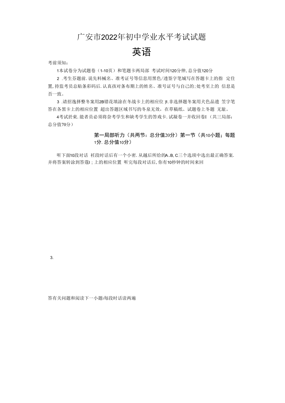 2022年四川省广安市中考英语真题(扫描版有答案 无听力音频有听力文本）.docx_第1页