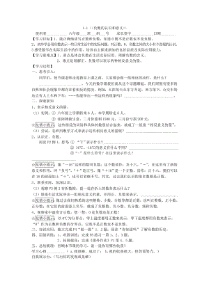 小学六年级数学下册导学案第一单元负数.doc