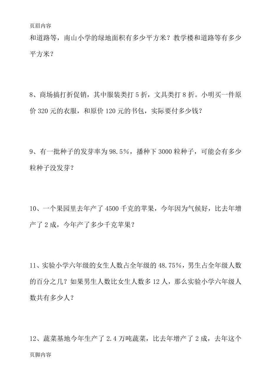 北师大六年级上册百分数应用题练习题.doc_第2页